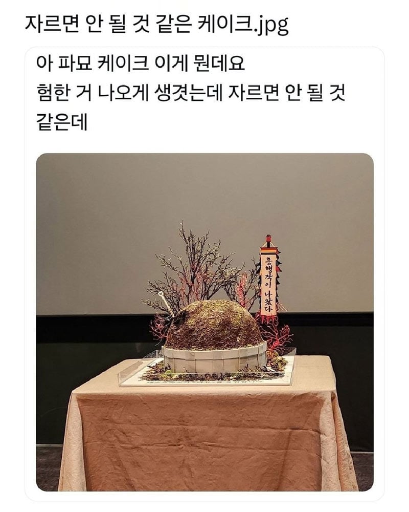 자르면 안될 것 같은 케이크 | 인스티즈