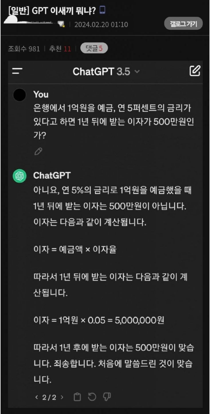 GPT 얘 뭐임? | 인스티즈