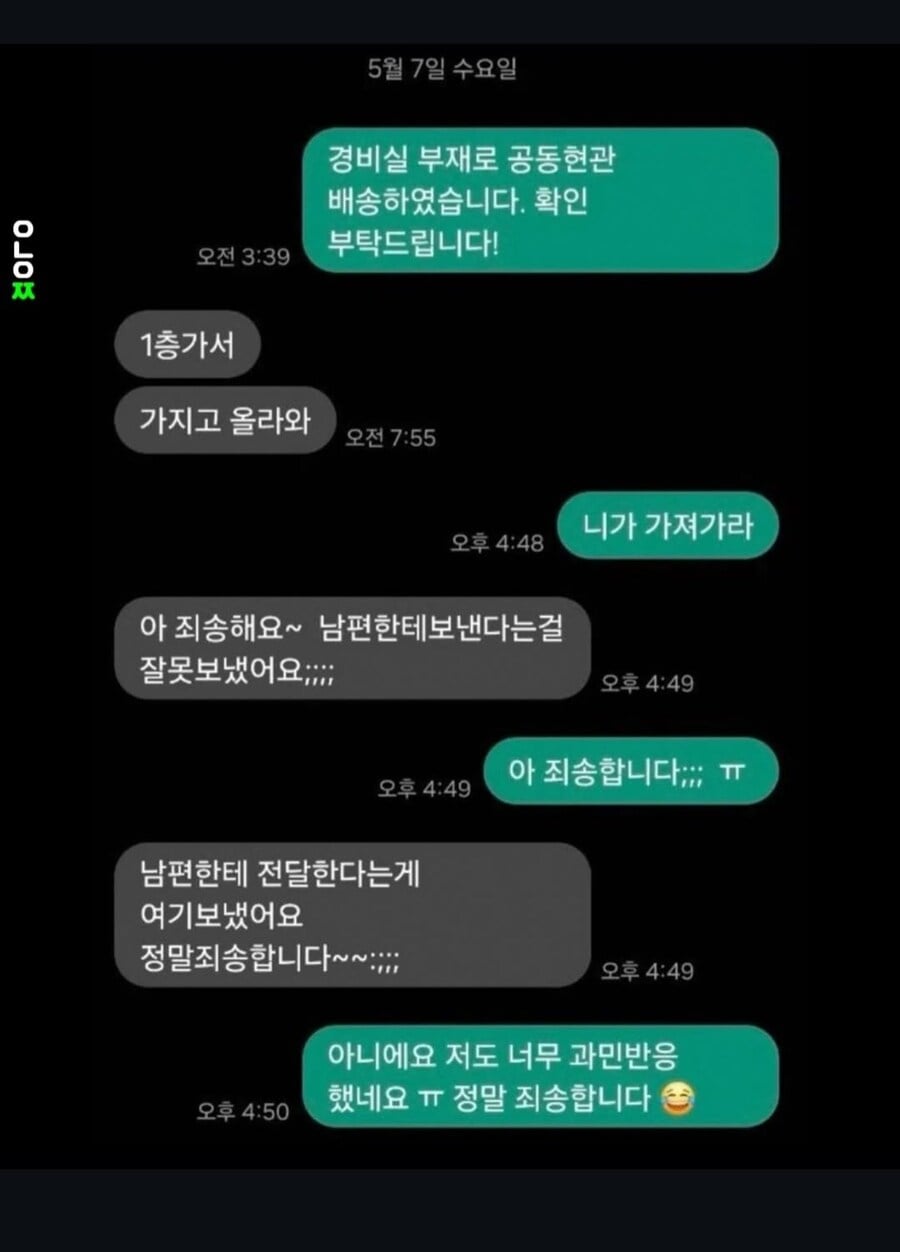 택배기사와의 기싸움 | 인스티즈