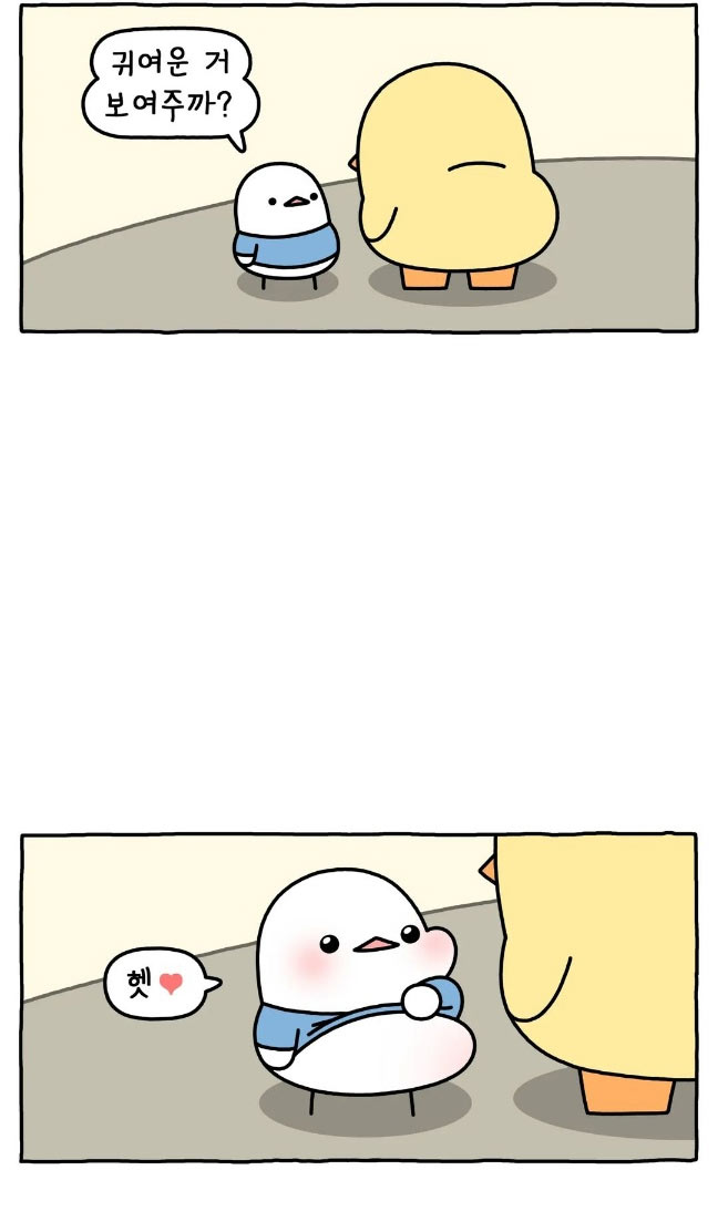 귀여운 거 보여주까? | 인스티즈