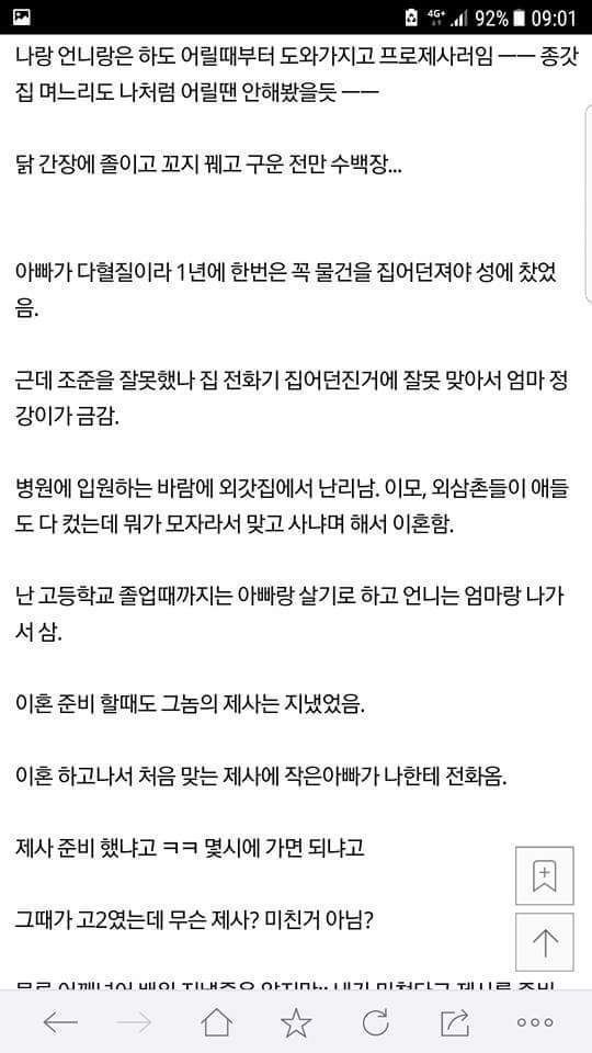 1년에 9번이던 제사가 없어지는 법 | 인스티즈