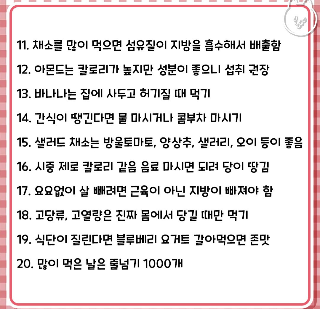 살빠진 사람들의 무조건 지키는 것들 | 인스티즈