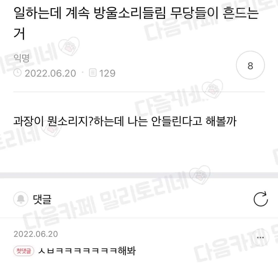 일하는데 계속 방울소리 들림 | 인스티즈