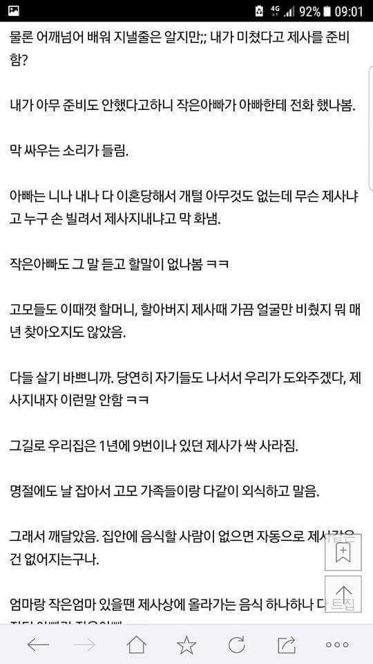 1년에 9번이던 제사가 없어지는 법 | 인스티즈