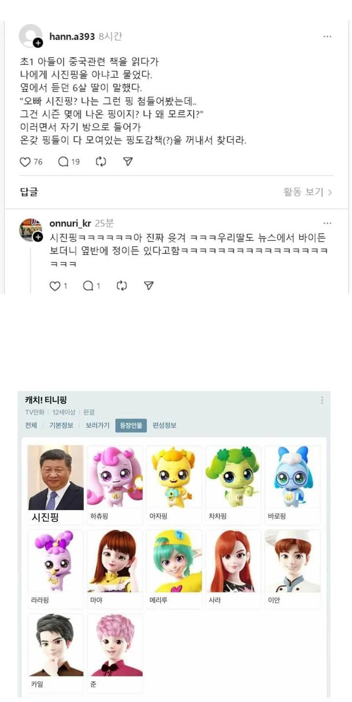 시진핑이 누구야? | 인스티즈