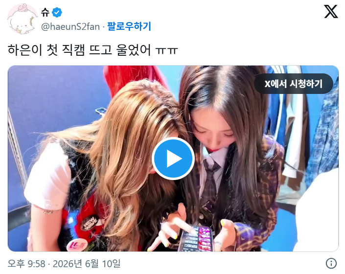 데뷔하고 처음으로 자신의 입덕직캠을 보게 된 나하은 반응.jpg | 인스티즈