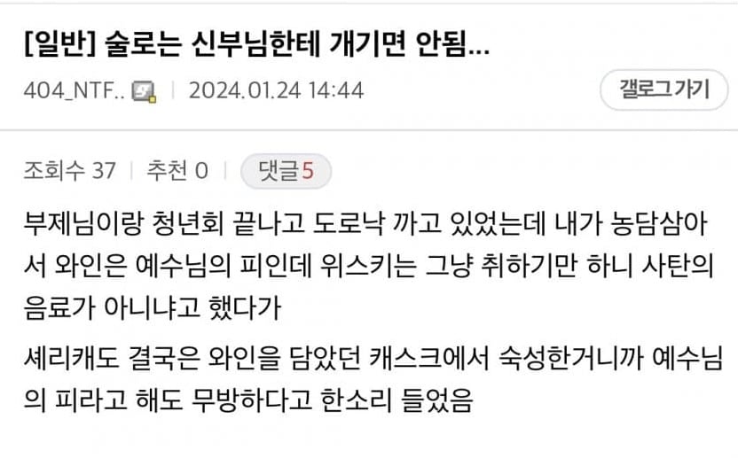 술로는 신부님께 개기면 안됨 | 인스티즈