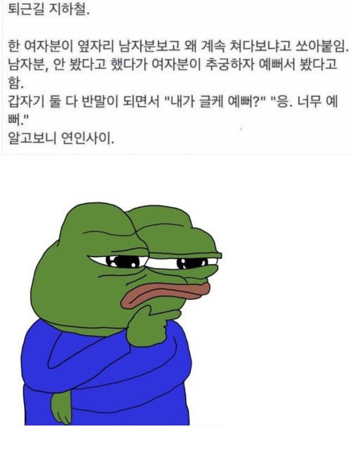 퇴근길 지하철 남녀싸움 | 인스티즈