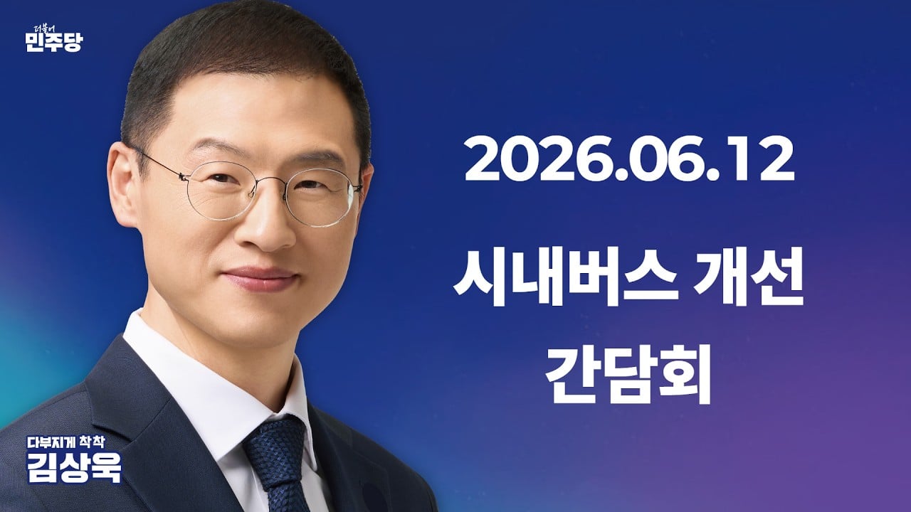 말 많던 울산 버스, 공개회의로 돌려버인 김상욱 울산시장 | 인스티즈