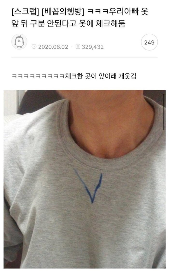 아부지의 옷 앞뒤 구분 | 인스티즈