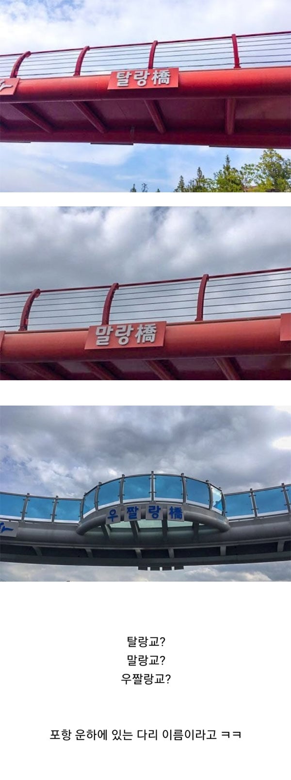 포항 다리 이름 | 인스티즈