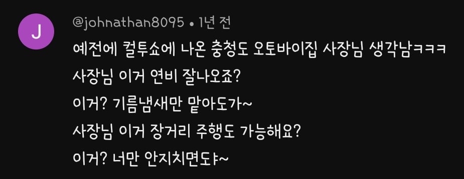 충청도 사투리 영상에 달린 웃긴 댓글 모음 | 인스티즈