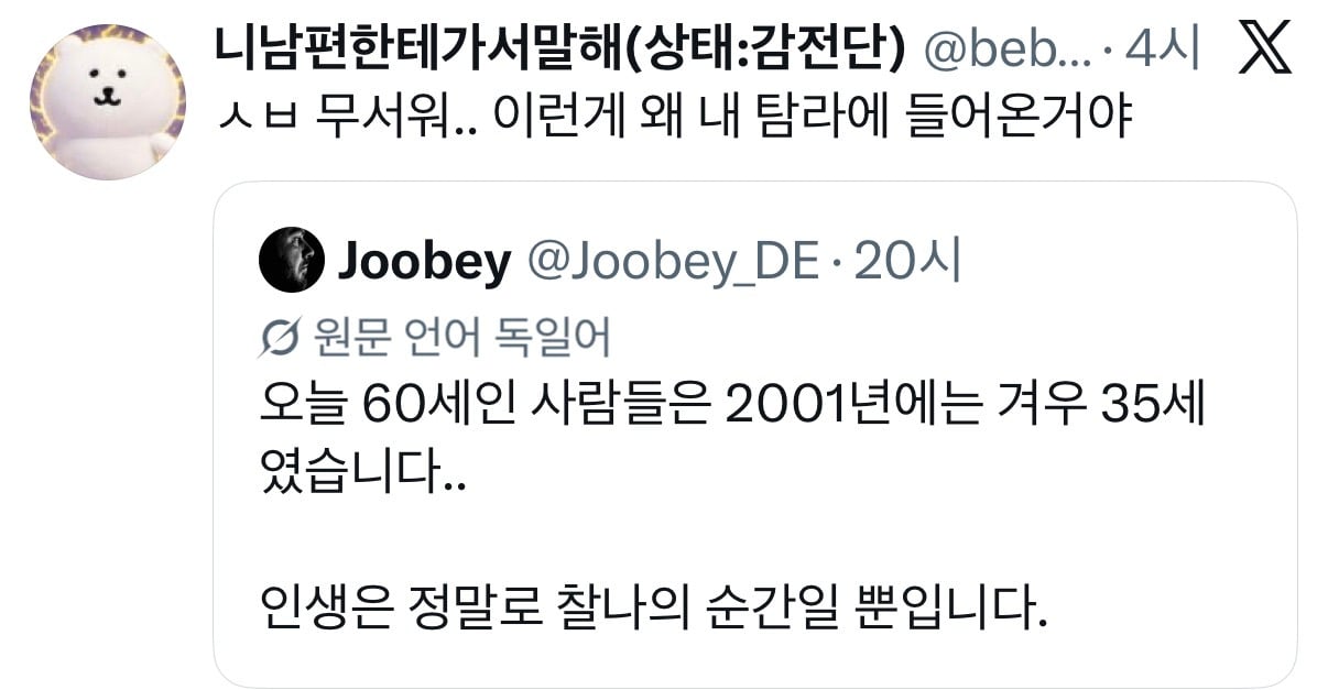 오늘 60세인 사람들은 2001년에는.twt | 인스티즈