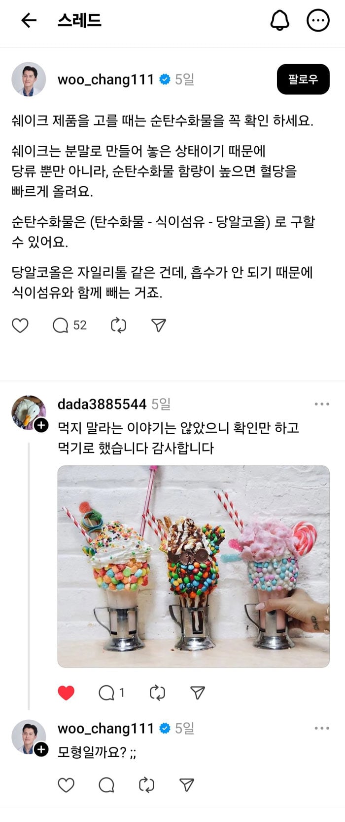 단백질 쉐이크 고를 때 | 인스티즈