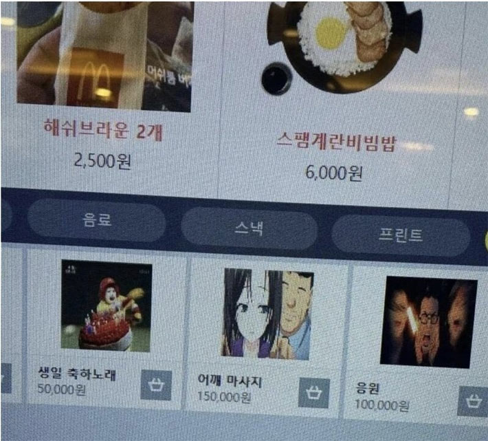 뭔가 이상한 PC방 주문 | 인스티즈