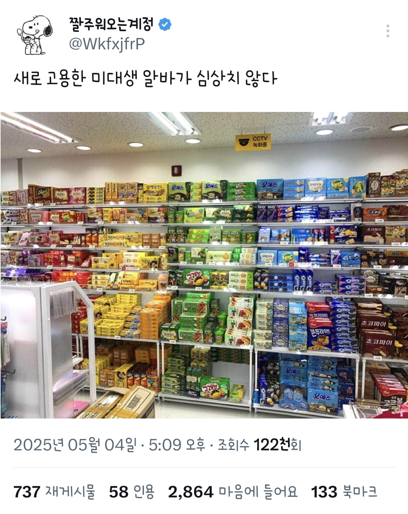 새로 고용한 미대생 알바가 심상치 않다 | 인스티즈