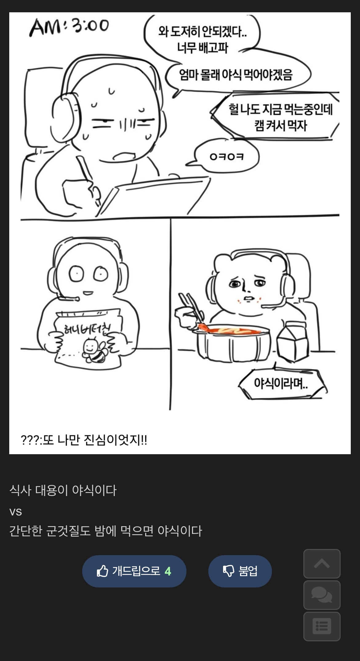 사람마다 갈린다는 야식에 대한 정의.jpg | 인스티즈