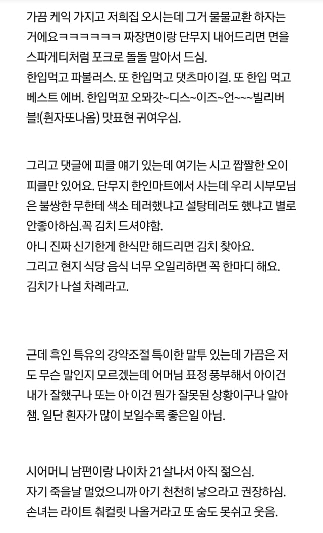  내가 겪은 흑인 시어머니 썰.tx | 인스티즈