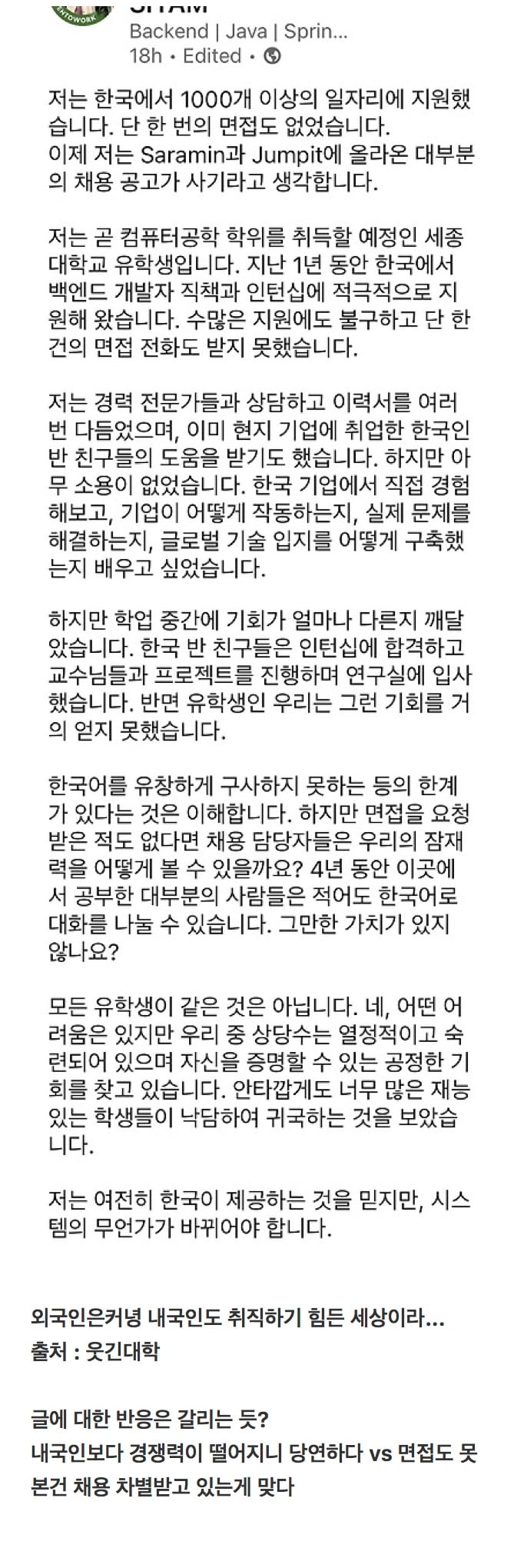 한 외국인 유학생의 하소연.jpg | 인스티즈