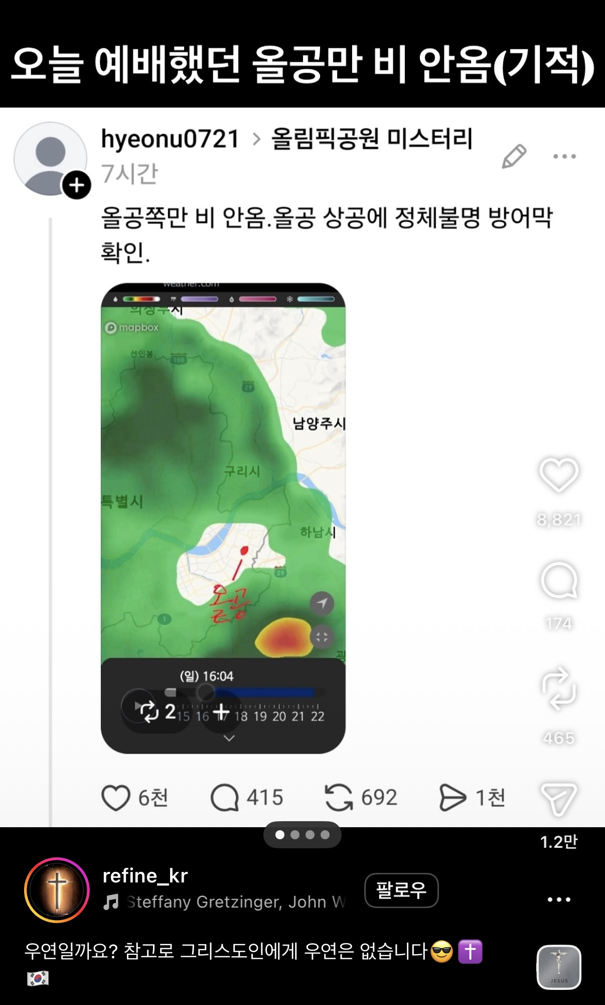 잠실만 비 안온게 하나님의 뜻이라는 잠실 거지시위 근황.jpg | 인스티즈