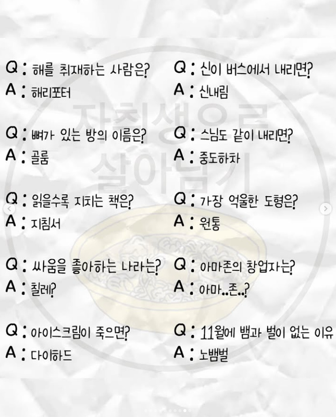 소개팅에서 써먹기 좋은 아재개그 | 인스티즈