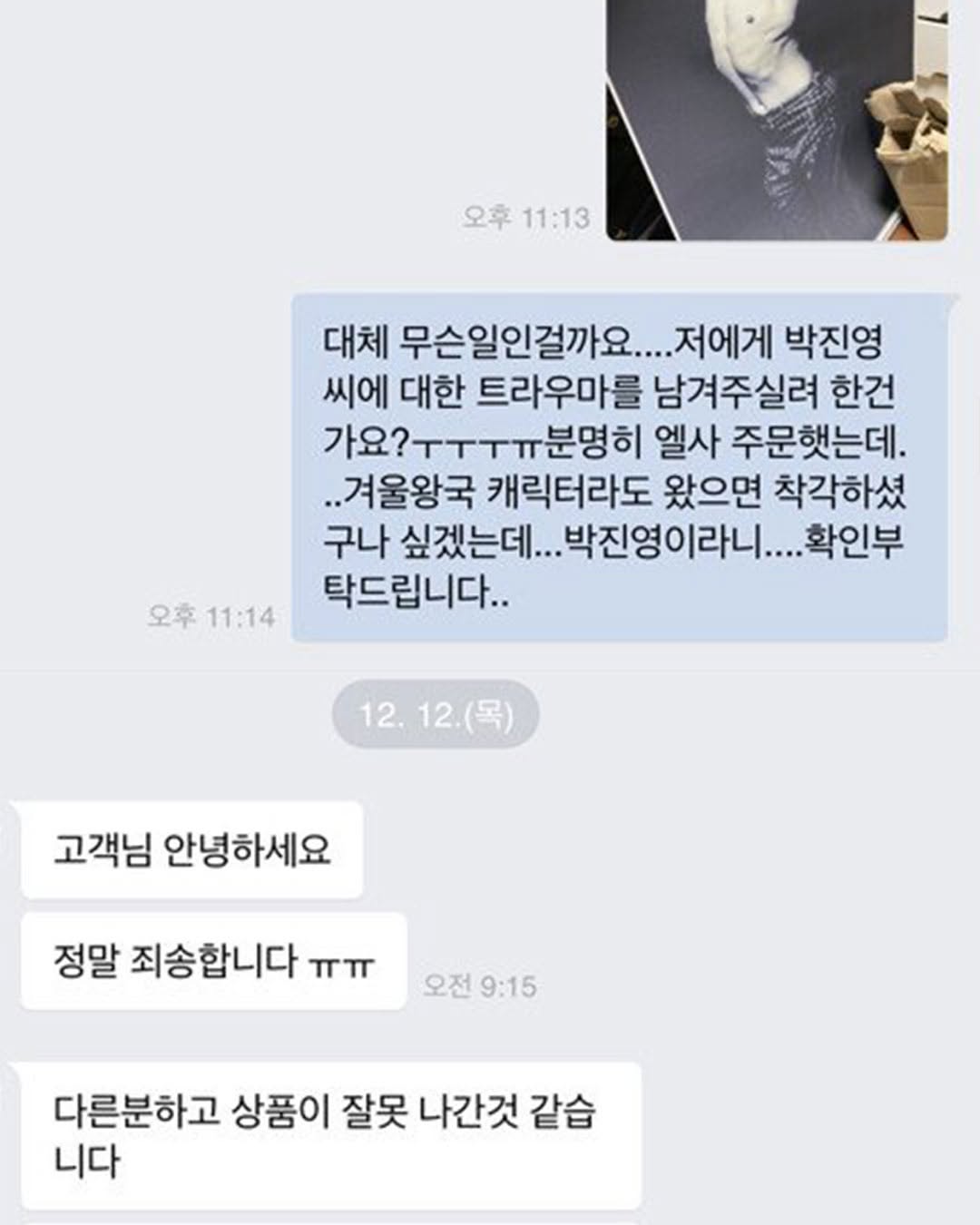 배송 오류로 인한 심리적 타격.jpg | 인스티즈