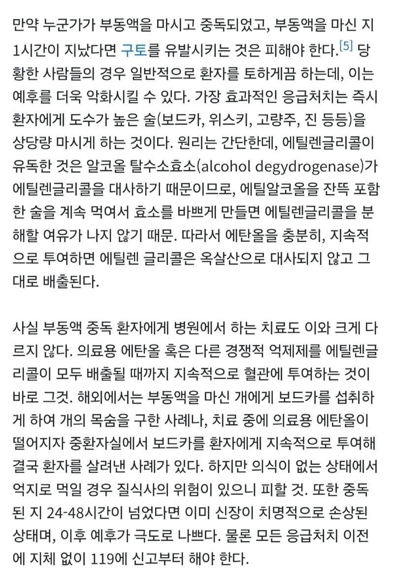 응급 상황에 환자에게 소주를 먹이는 이유 | 인스티즈