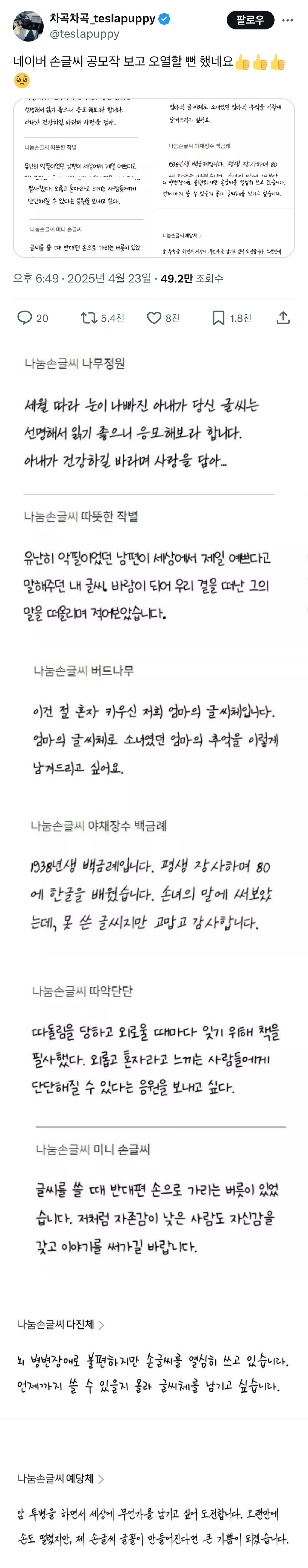 네이버 손글씨 공모작 보고 오열할뻔함ㅠ | 인스티즈