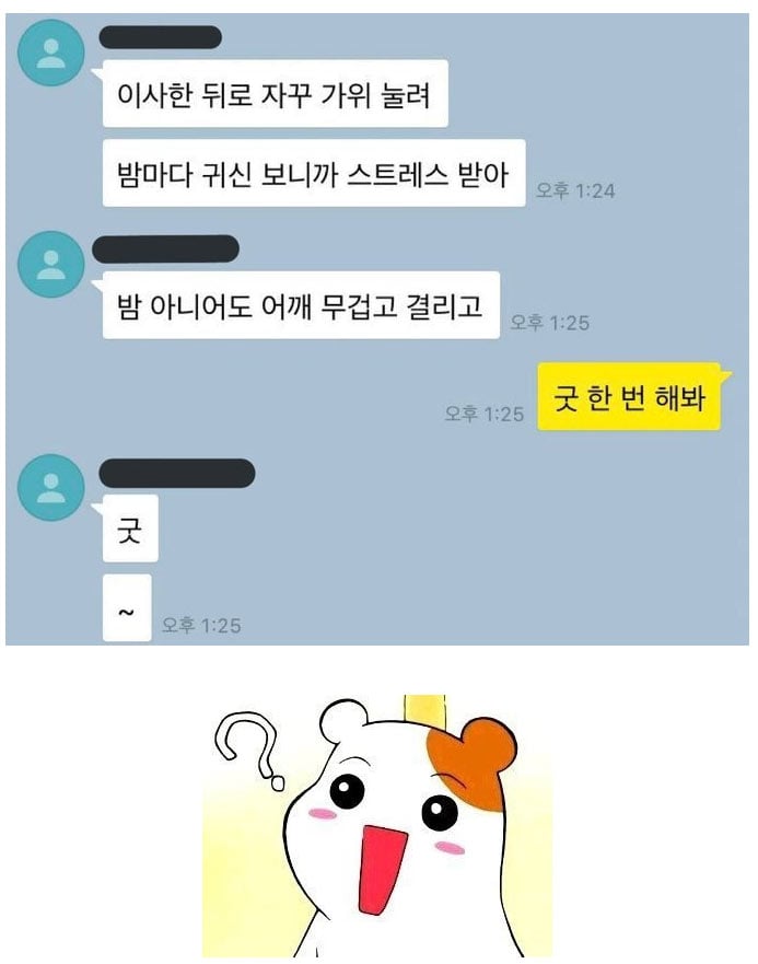 자꾸 가위 눌려 | 인스티즈