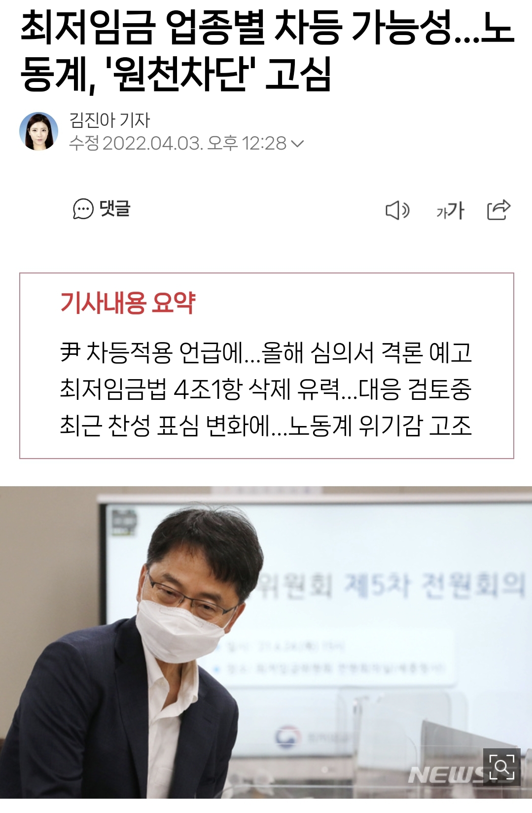 이재명 최저임금 차등 도입 시도 왜 함? 개실망 ㅋㅋㅋ.jpg | 인스티즈