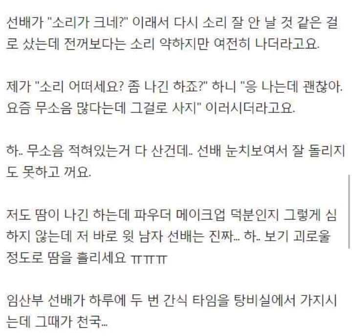임산부 선배 때문에 이날씨에 에어컨을 끕니다 | 인스티즈