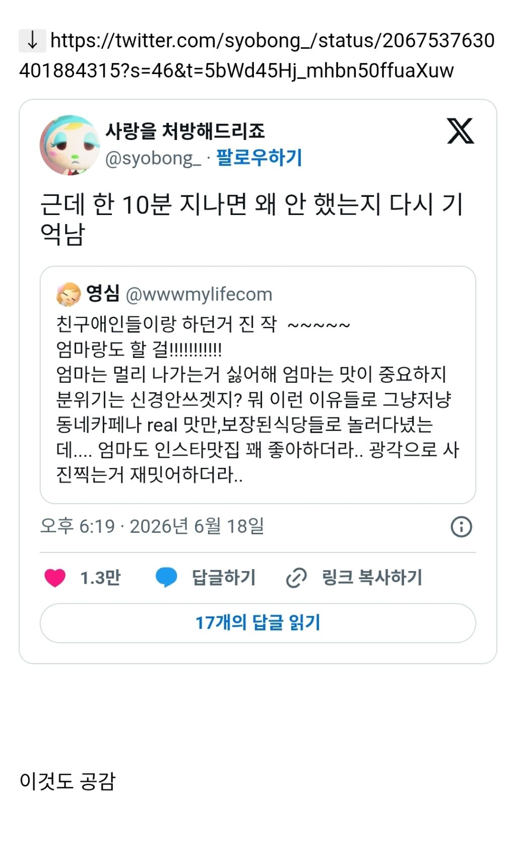 친구애인들이랑 하던거 진 작 ~ 엄마랑도 할 걸 | 인스티즈