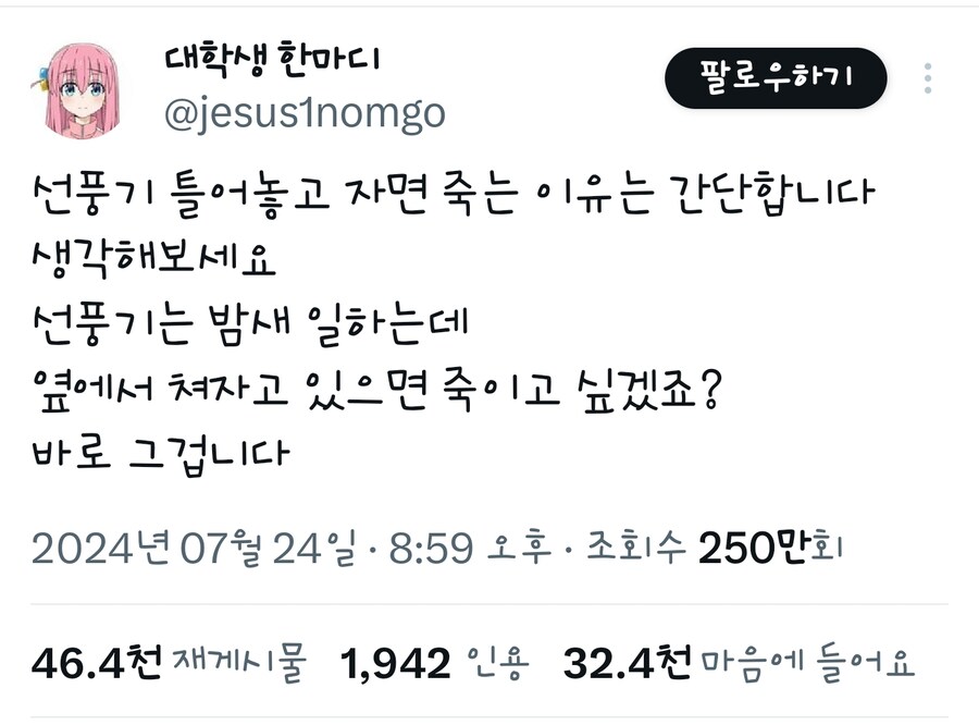 선풍기 틀고 자면 죽는 이유 | 인스티즈
