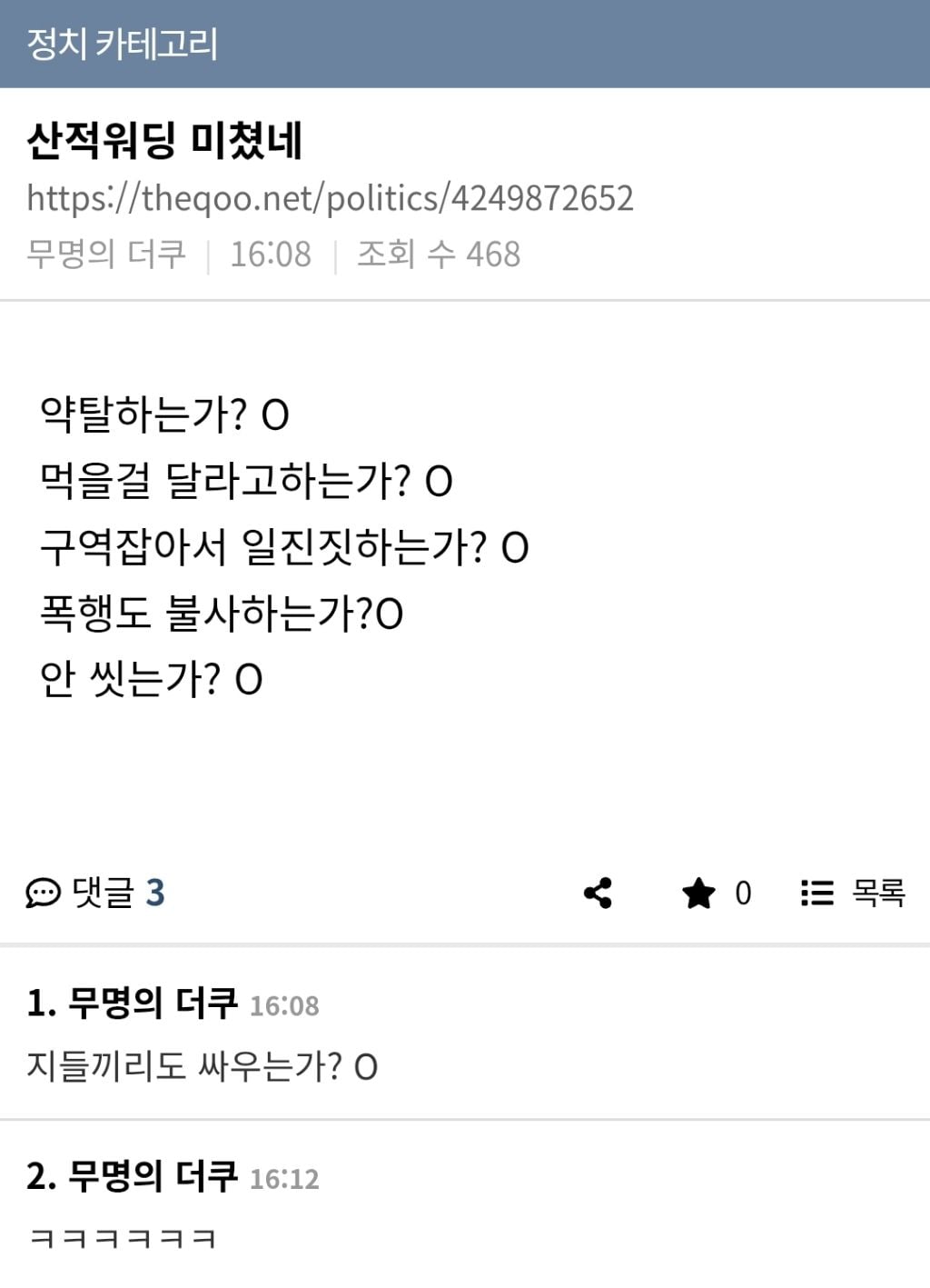 올공 시위대와 산적의 공통점 | 인스티즈