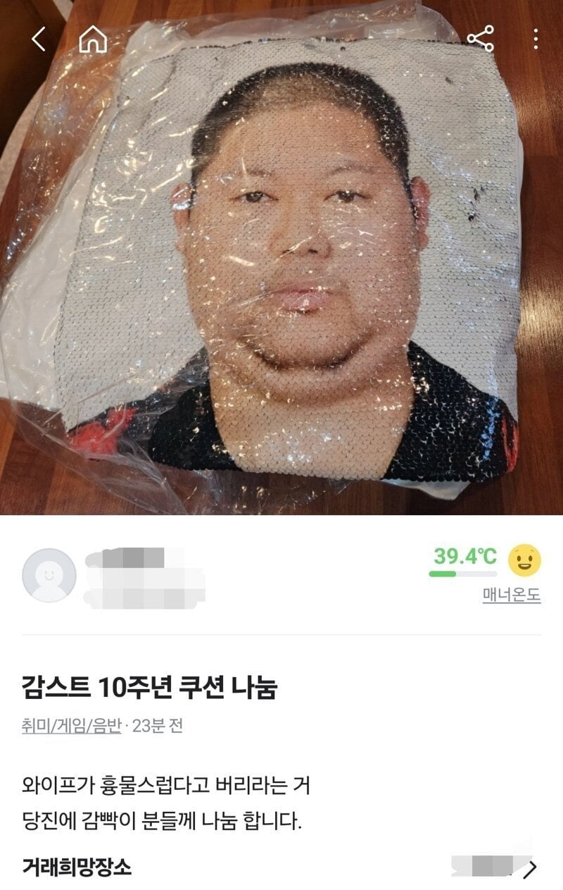 당근마켓에 매물로 올라온 감스트 | 인스티즈
