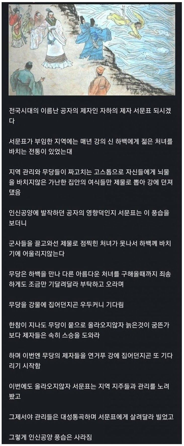 고대 중국의 인신공양을 제거하는 법 | 인스티즈