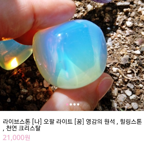 내가 산 오팔, 오팔이 아니라고? | 인스티즈