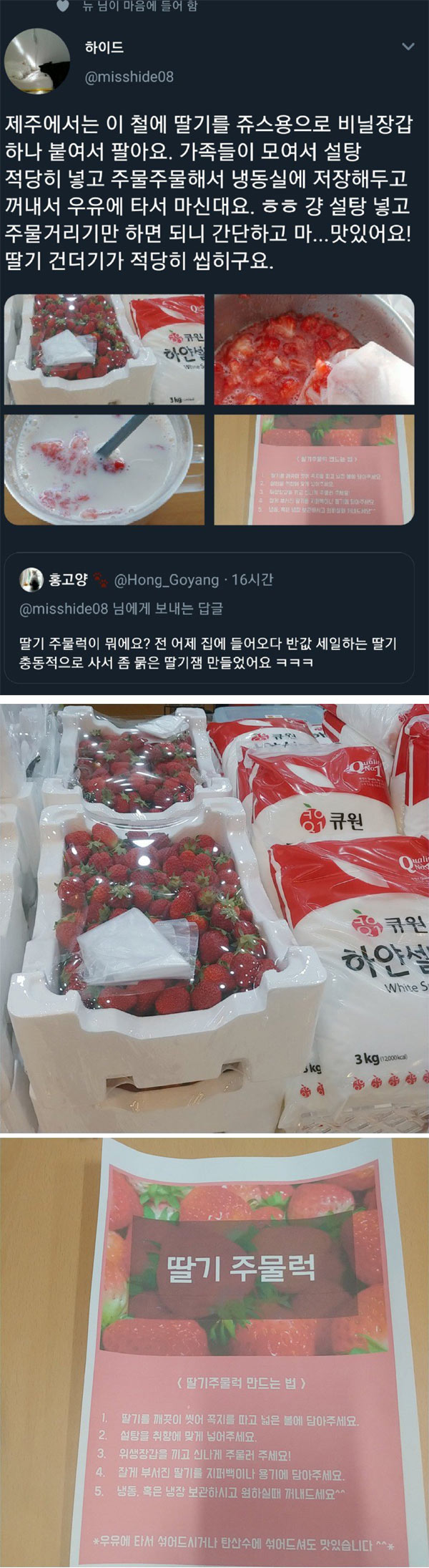 딸기 주물럭 | 인스티즈