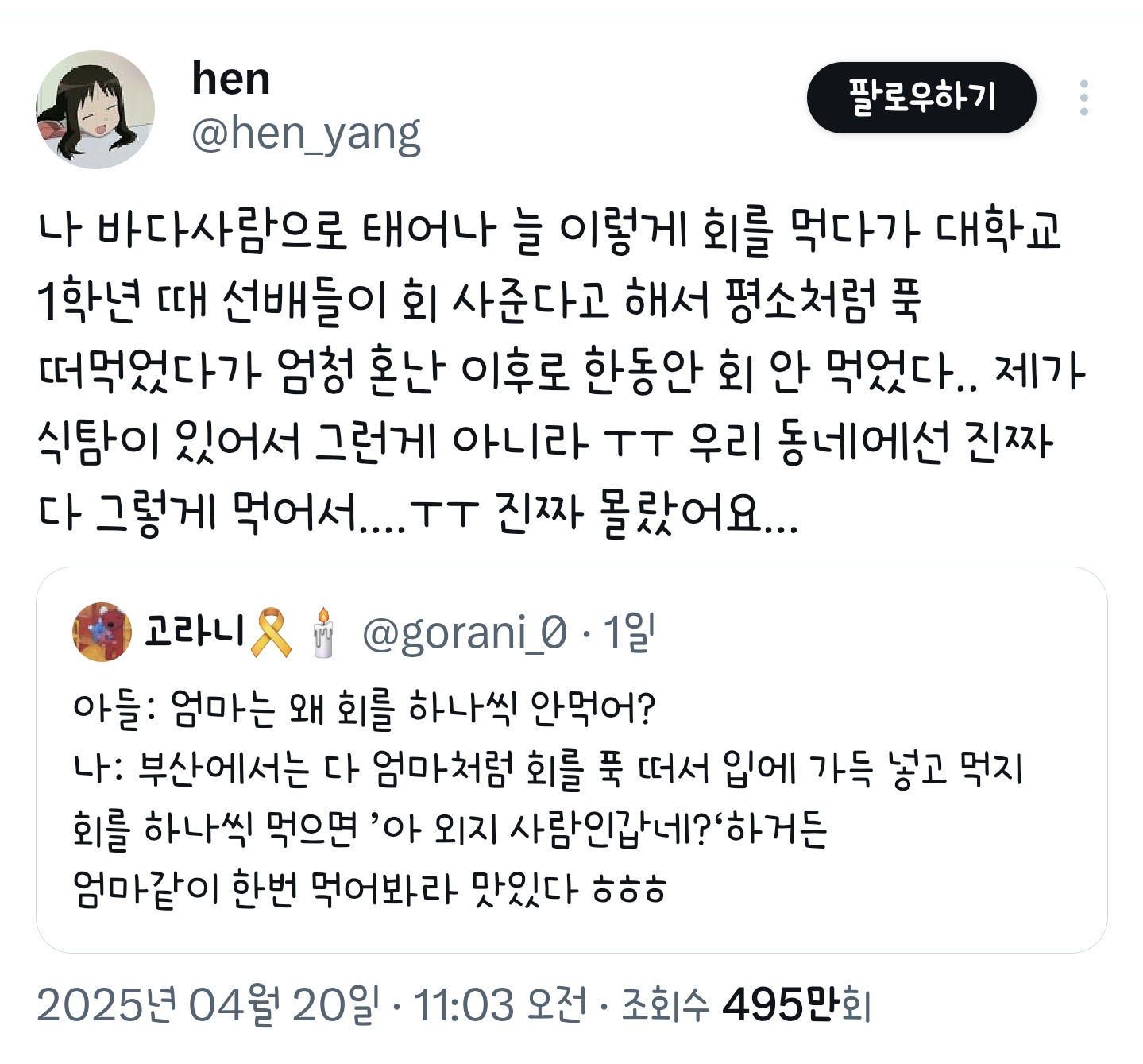 바다 사람에게 회란 | 인스티즈