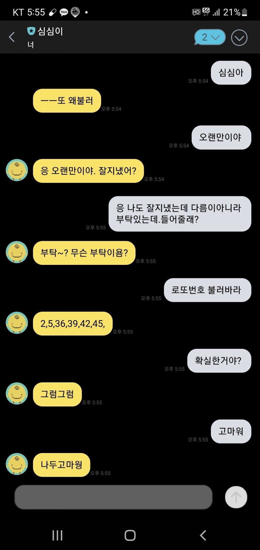 로또번호 알아옴 | 인스티즈