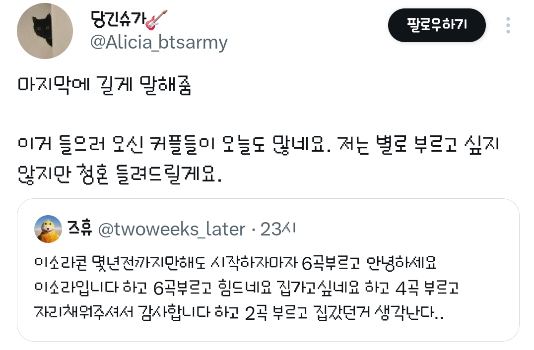 소신발언한다 난 페벌이나 콘서트에서 가수들 토크하는거 듣기싫다.twt | 인스티즈