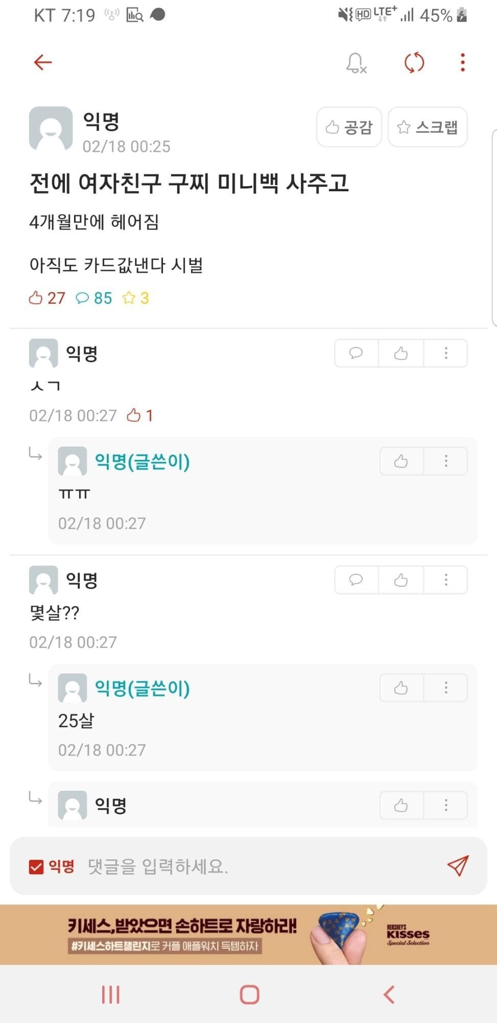 여자친구 구찌 가방 사주고 차인 대학생.jpg | 인스티즈