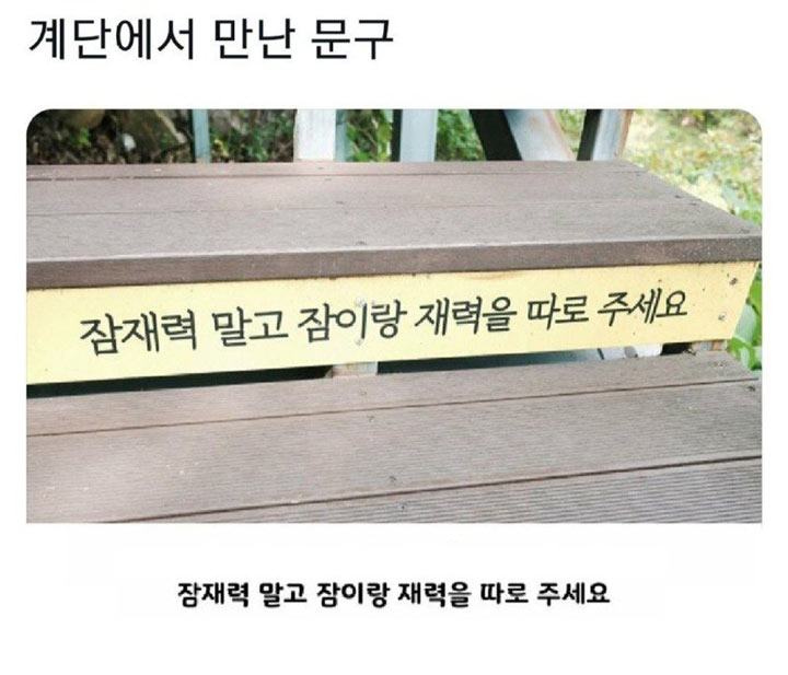 계단에서 만난 문구 | 인스티즈