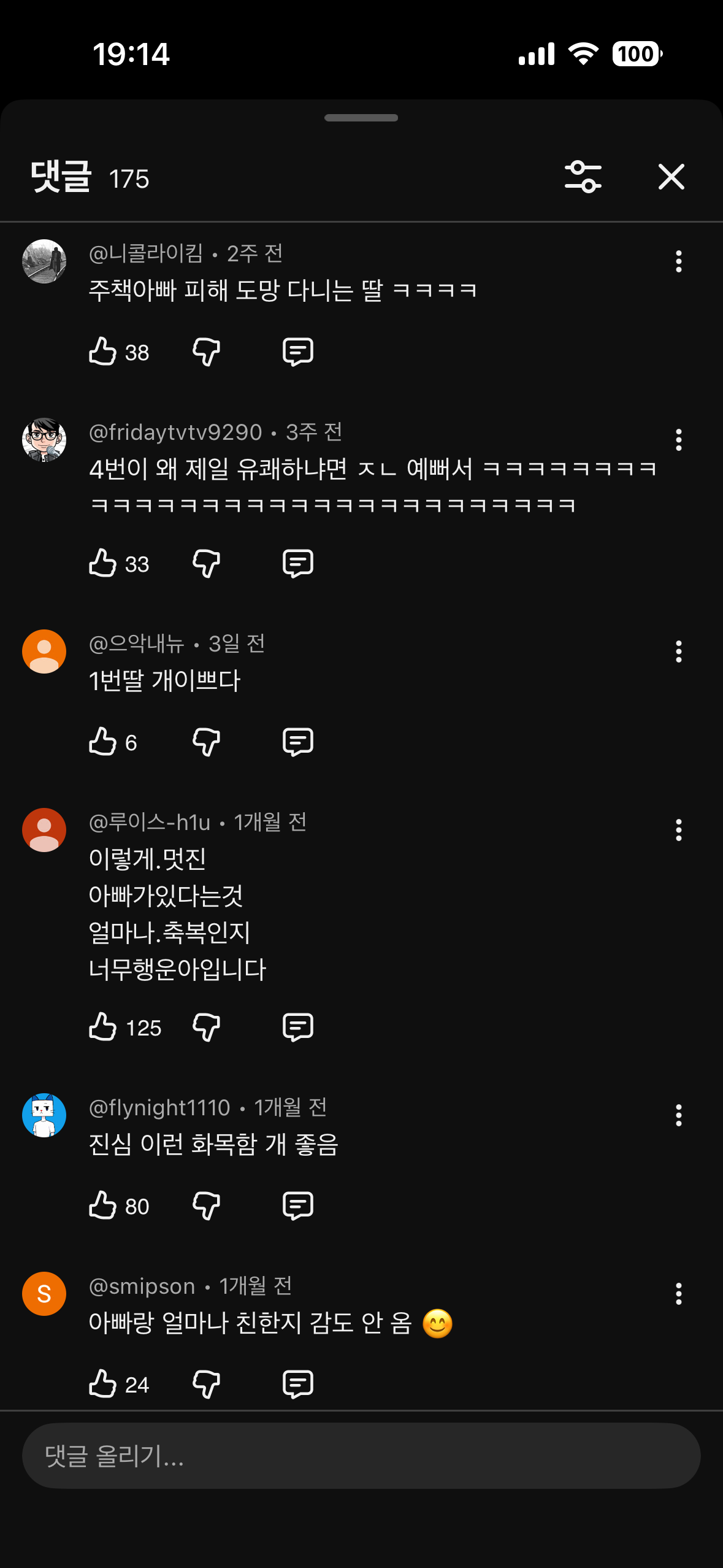 딸 놀리는 게 인생 목표인 아빠들 ㅋㅋㅋ(feat.쥐구멍) | 인스티즈
