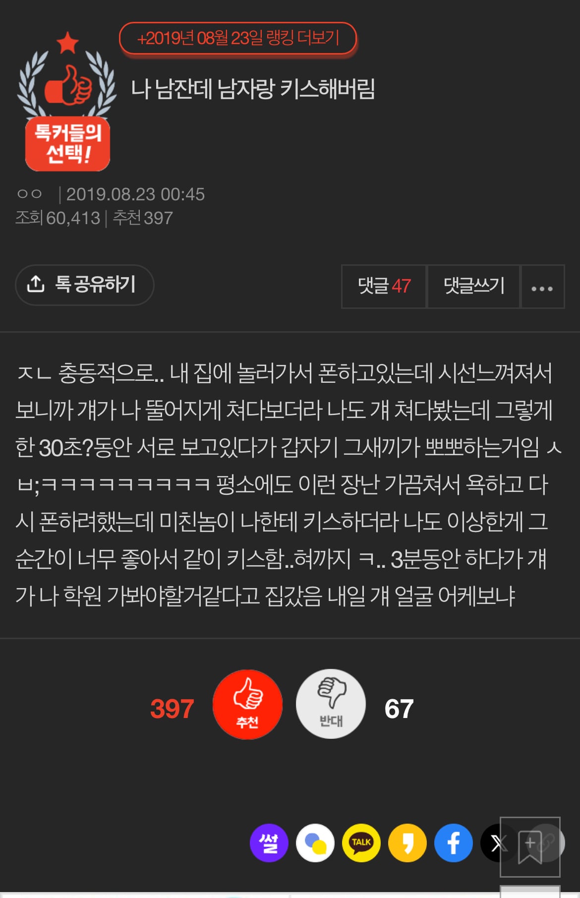 나 남잔데 남자랑 키스해버림 | 인스티즈