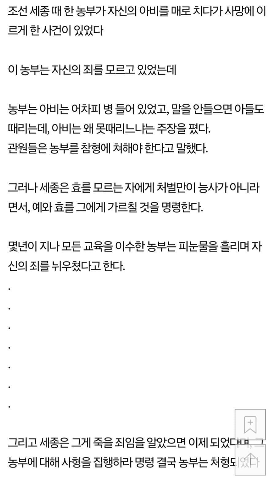 세종대왕의 불효자 참교육법 | 인스티즈