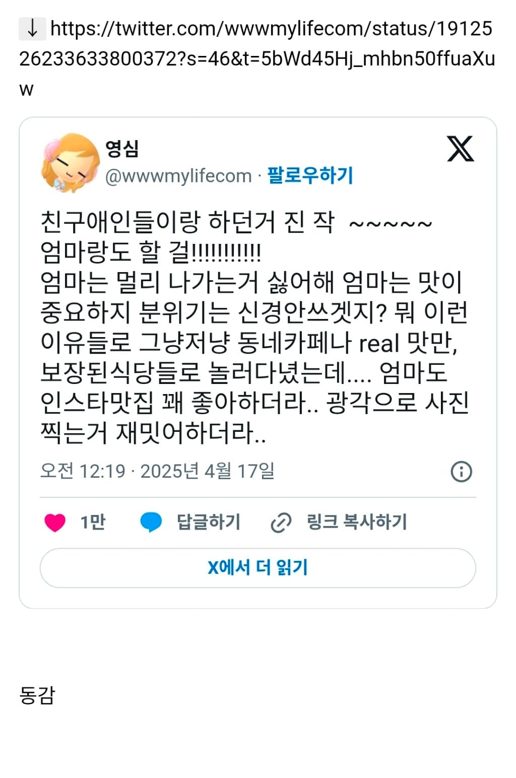 친구애인들이랑 하던거 진 작 ~ 엄마랑도 할 걸 | 인스티즈