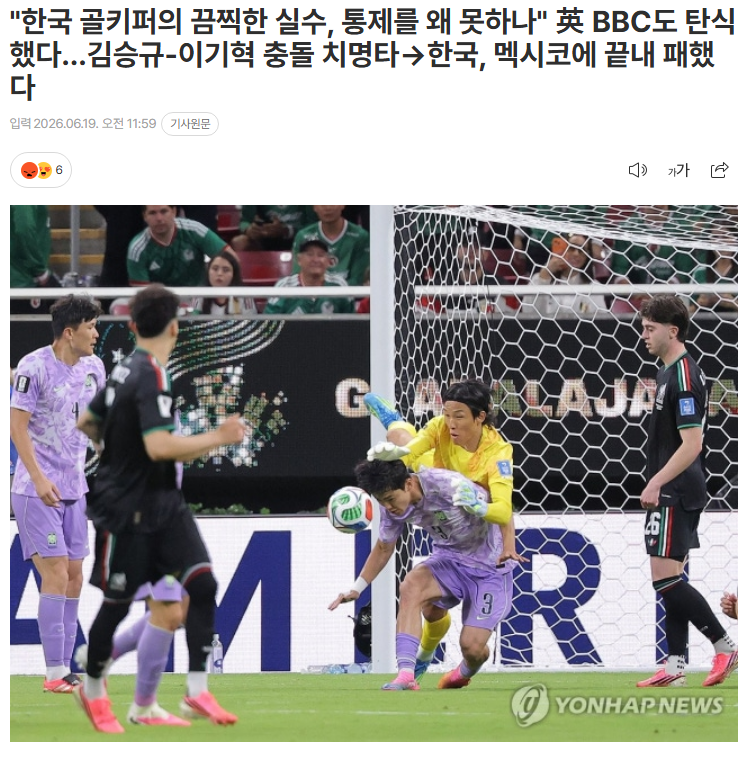 한국 실점 장면에 대한 BBC 의견 | 인스티즈