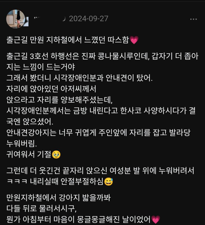 출근길 만원 지하철에서 느꼈던 따스함.jpg | 인스티즈