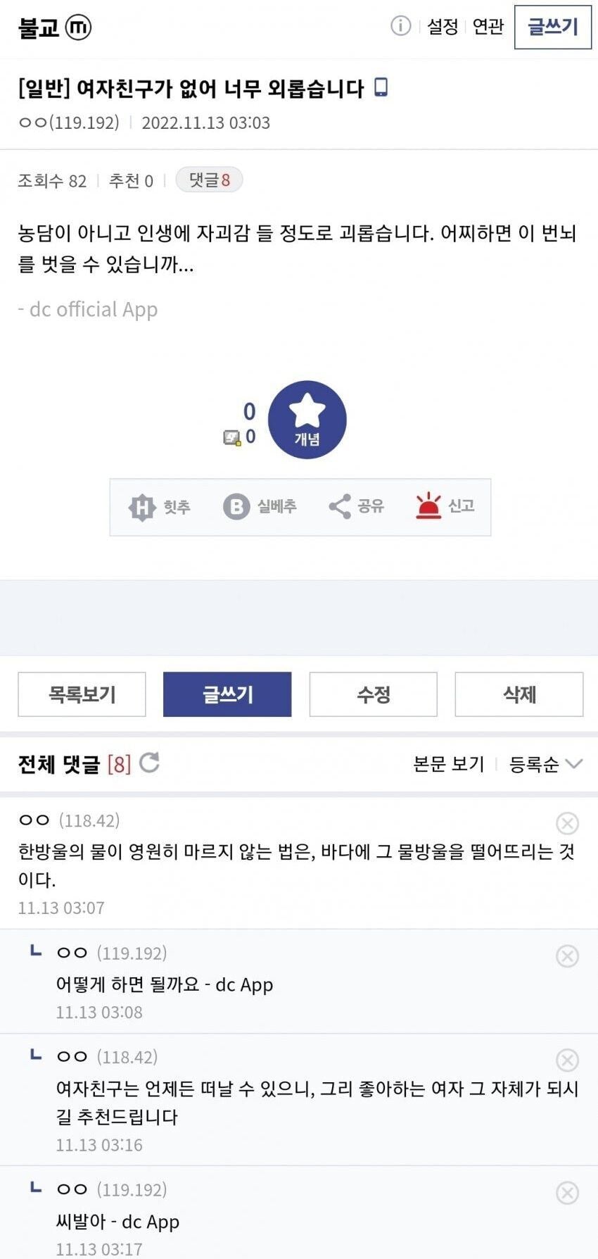 여자친구가 없어 너무 외롭습니다 | 인스티즈